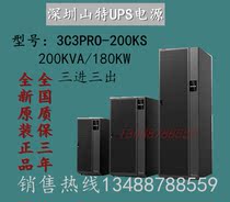 Shenzhen mountain special 3C3PRO 200KS UPS uninterrupted power supply 200KVA 180KW three-in-three-out 