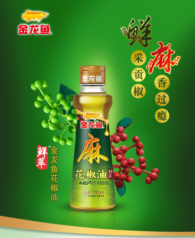 送鸡精！金龙鱼稻米油100ml+花椒油70ml*2瓶