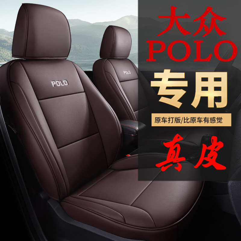 19 20 models of Foss polo special leather car seat cushion custom full surround four seasons universal seat POLO seat cushion