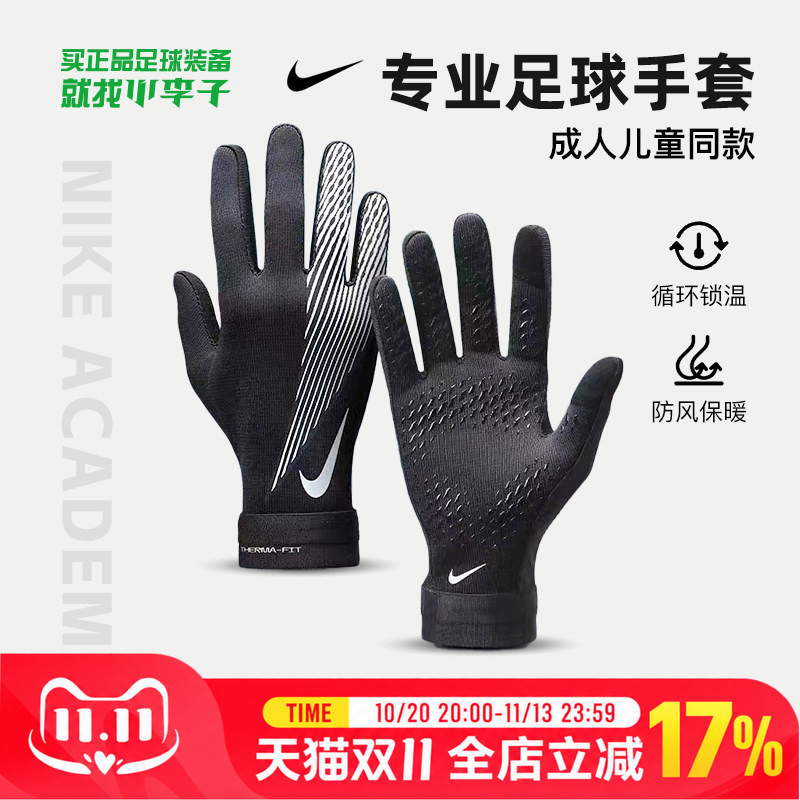 Xiao Li Zi Genuine Nike Nike Football Sports Training Warm Gloves for Adults and Children, Men and Women, Thickened for Cold Protection Xiao Li Zi Genuine Nike Nike Football Sports Training Warm Gloves for Adults and Children, Men and Women, Thickened for Cold Protection