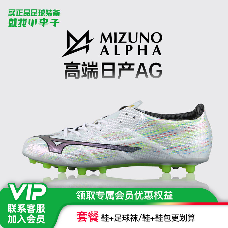 Mizuno Alpha Α 2 High-End Japanese-Made Ag Short-Studded Soccer Training Shoes for Adult Men