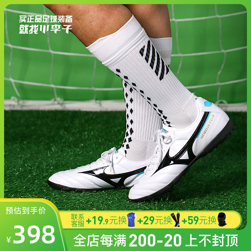 Little Plum: Mizuno Mizuno MORELIA II CLUB Mid-end AS Broken Nail Adult Football Shoes Men