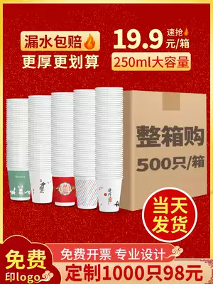 Disposable cup water cup paper cup household commercial office FCL batch of 1000 pieces to do custom printed logo