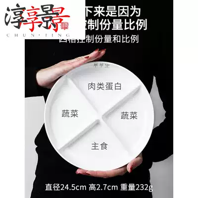 90kg of fat-reducing and weight-loss plate, one person eats four-cell quantitative meal split fitness light food plate light cut-off plate