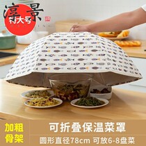 Multifunctional folding heat preservation Dish Cover bowl cover dust cover household large large extra large cover European food cover