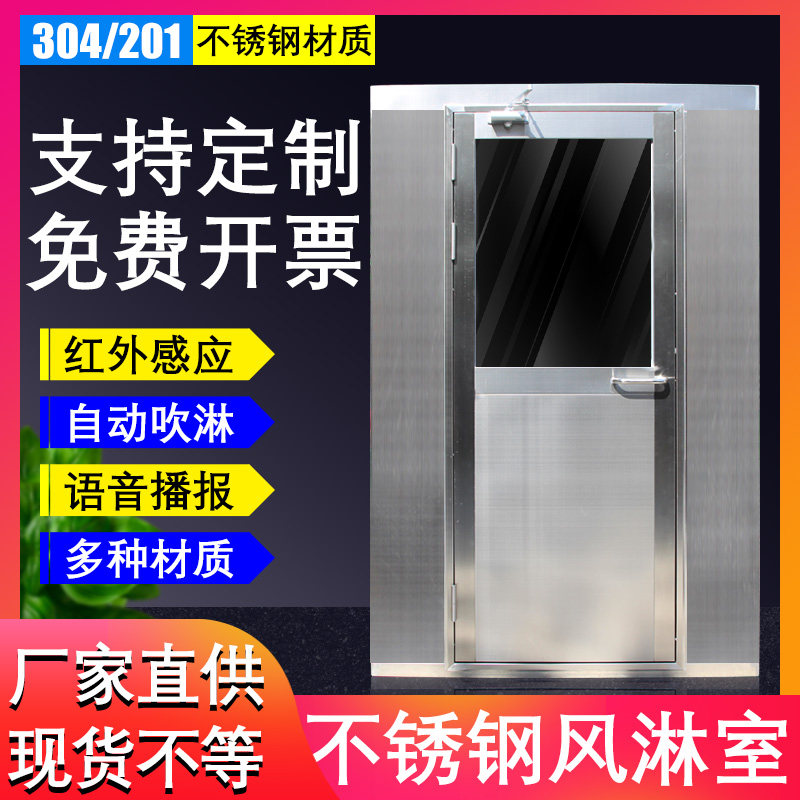 Dust-free workshop air shower room Single double blow 304 stainless steel intelligent voice air shower door automatic induction cargo shower room