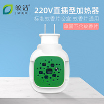 Jiaojie mosquito coil heater plug-in electric mosquito coil heater plug for household electricity
