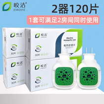 Jiaojie electric mosquito coils 120 pieces 2 plug-in electric mosquito coils home tasteless mosquito repellent children electric mosquito tablets