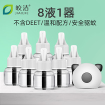 Jiaojie mosquito liquid 8 liquid 1 plug-in heater household odorless mosquito repellent electromosquito liquid anti-mosquito liquid electric mosquito coil