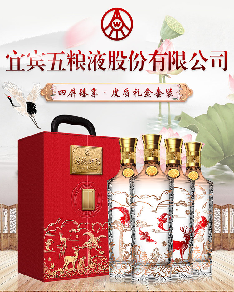 五粮液 福禄寿禧 浓香型白酒 52度 礼盒装 500ml*4瓶 多重优惠折后￥266包邮 京东￥349