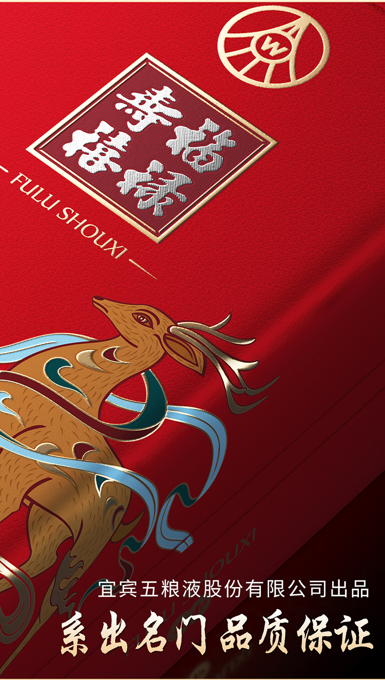 五粮液总厂生产 福禄寿禧 52度浓香型白酒 500ml*2瓶 礼盒装 图4