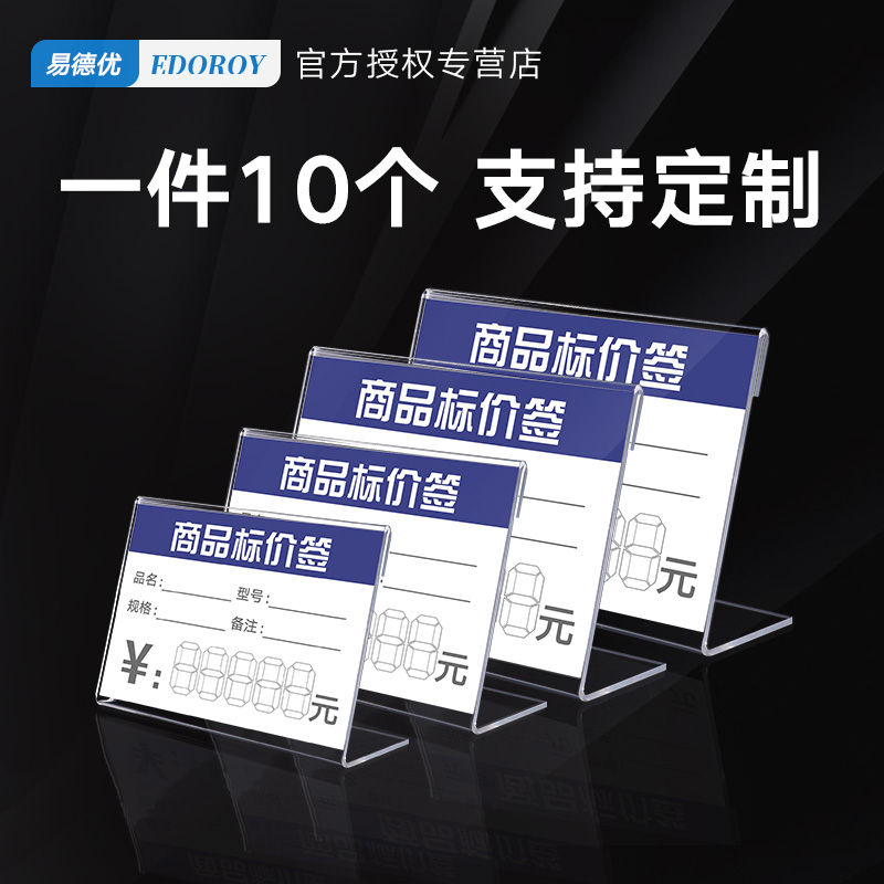 L-type transparent price tag commodity price tag tag rack price tag table card price tag acrylic price tag seat tobacco and alcohol super commercial bathroom tile price paper POP explosive sticker