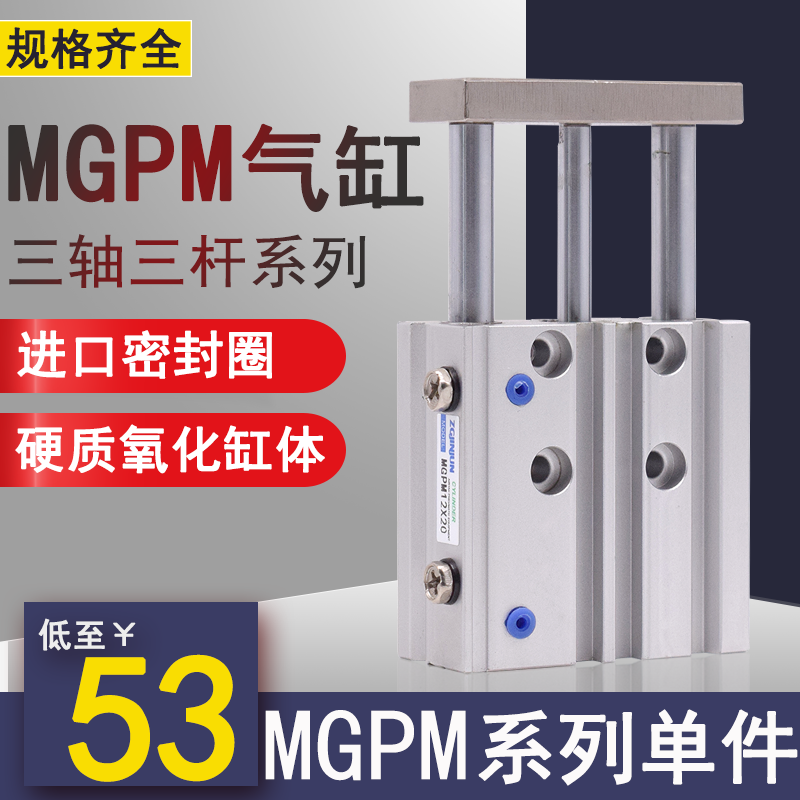MGPM three-axis three-rod wire rod cylinder TCM long stroke 20 25X10X30X30X50X100X125X175