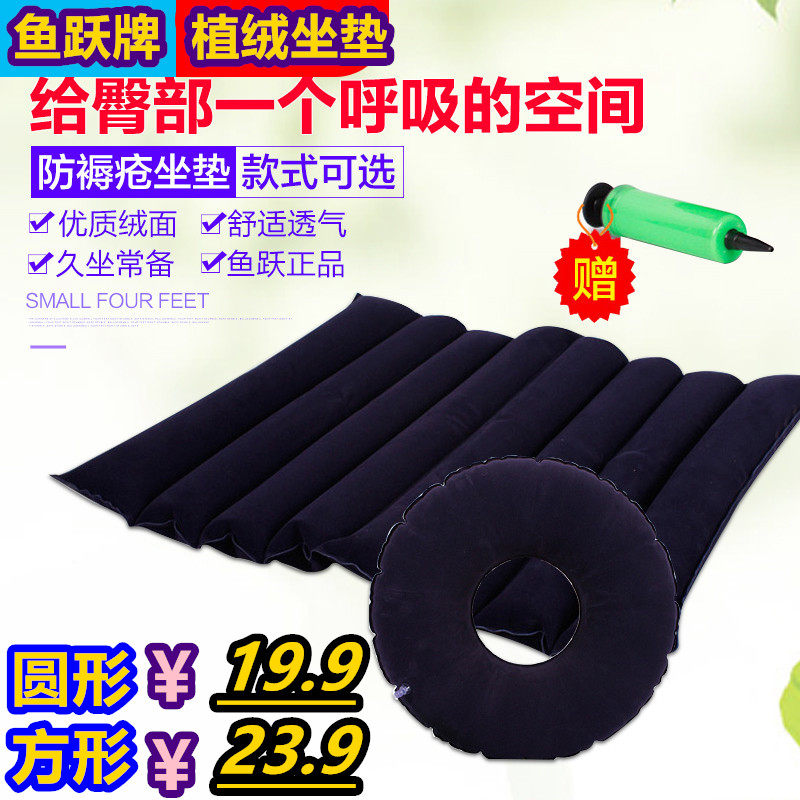 Fish Leap inflatable anti-bedsore cushion hip elderly patient Long-term bedsores haemorrhoids cushion cushion anti-bedsore cushion