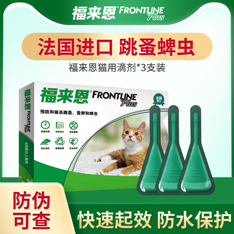 Fraun internal and external deworming cat fleas cat cat with deflection drug drops pet Flaine