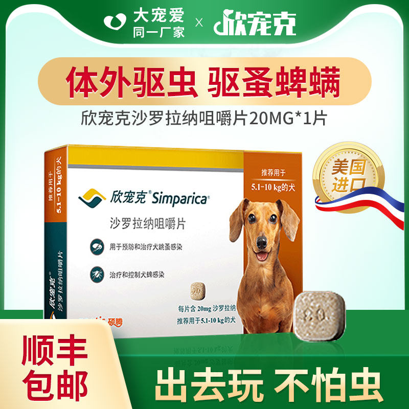 Xin Chongke dog in vitro deworming drug big pet dog deworming drug in vitro deworming drug in addition to fleas and ticks single grain 20mg