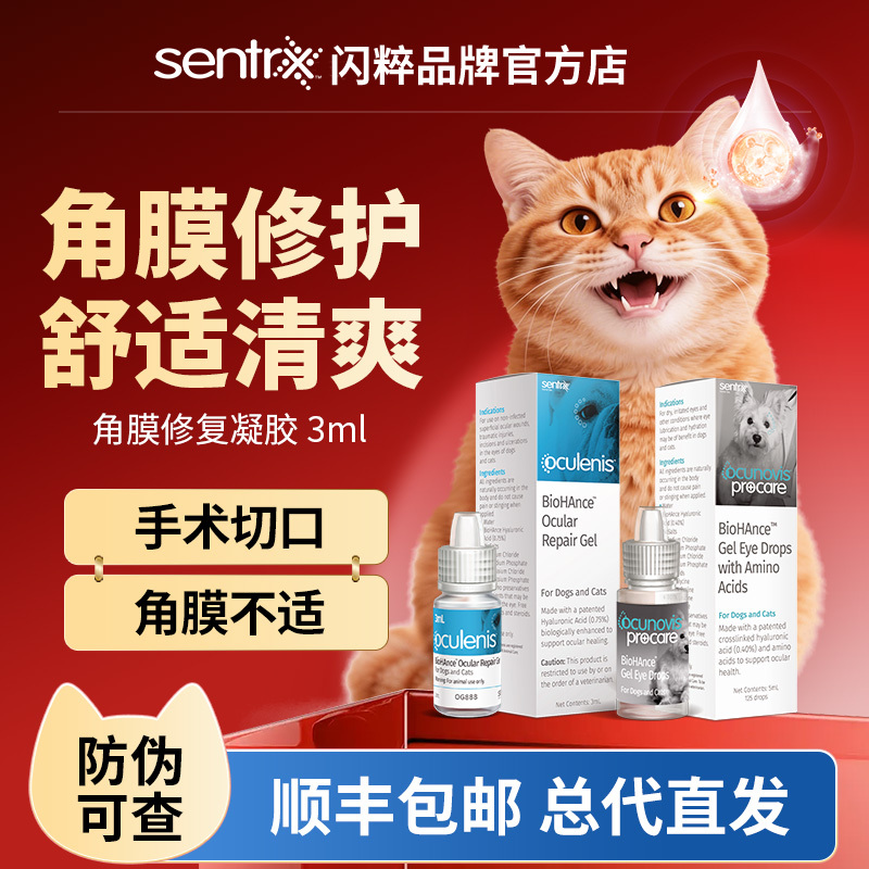 American Sentrx Flash Repair Gel for Dogs and Cats Is a Gentle Eye Care Eye Drops That Moisturizes and Hydrates