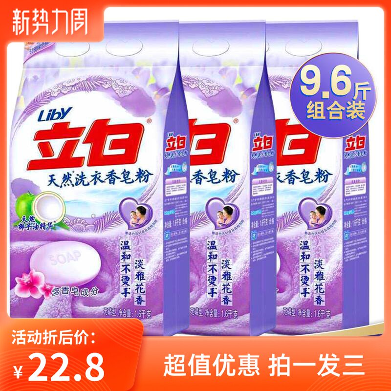 Li Day natural laundry fragrance powder 1 6kg*3 bags of low foam non-hot hand washing powder family pack