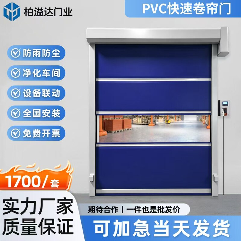 Pvc Rapid Rolling Shutter Door, Automatic Lifting, Dust-Free Purification Workshop, Electric Rolling Door, Sensor Industrial Stacking Door Pvc Rapid Rolling Shutter Door, Automatic Lifting, Dust-Free Purification Workshop, Electric Rolling Door, Sensor Industrial Stacking Door