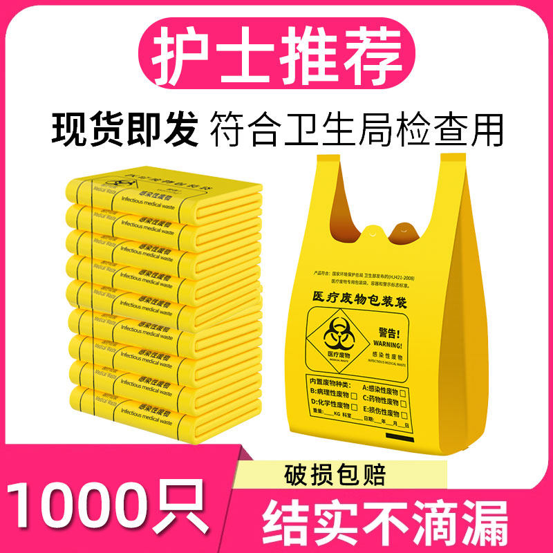 医疗垃圾袋黄色加厚诊所用大小号医用塑料袋废物回收袋废弃物医废