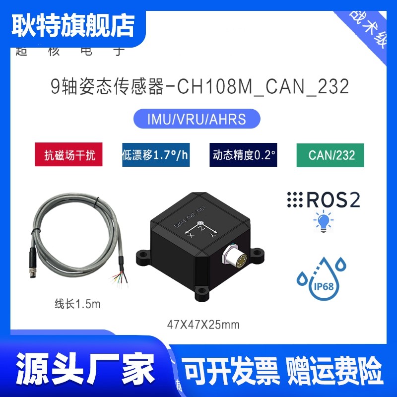 CH108M IMU ROS con quay hồi chuyển gia tốc kế cảm biến thái độ mô-đun nghiêng điều hướng quán tính