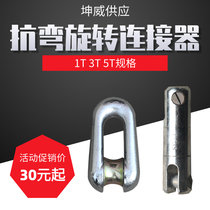 Anti-bending rotating connector cable wire rope universal joint universal ring cable traction net sleeve wire sleeve