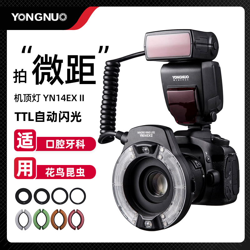 Yongnuo YN14EX II 第二世代 YN24EX リングマクロリングフラッシュ口腔歯昆虫リングフラッシュ TTL 歯科用一眼レフカメラ Canon Sony Fuji Nikon に適合