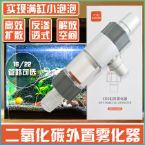 Qianrui external refiner carbon dioxide dissolver co2 diffusion barrel water plant fish tank external atomizer M2