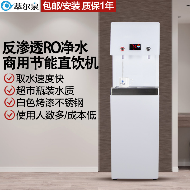 Full stainless steel reverse osmosis commercial straight drinking machine energy saving hot and cold water boiler big flow large capacity office drinking fountain