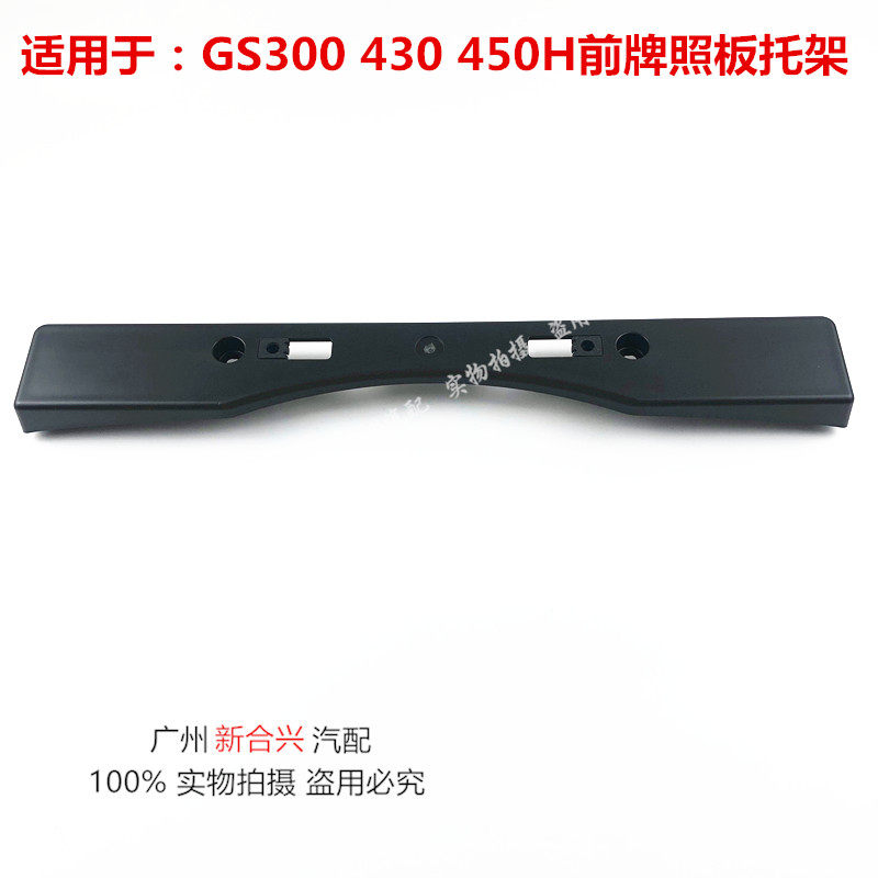 Suitable for Ling Chi 05-11 GS300 GS430 GS430 front license plate License Plate Trust Plate Base