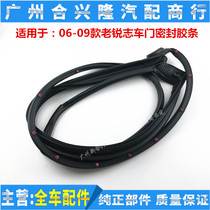 Suitable for: 06 07 08 09 09 sharp car door sealant strip doors waterproof and soundproof sealant strips