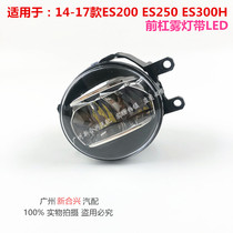 Suitable 14 14 15 16 17 17 ES200 ES200 ES250 ES300H ES300H light front bar anti-fog lamp with LED assembly
