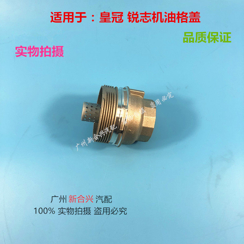 Apply 05-13 CROWN SHARP ENGINE OIL LATTICE BASE OIL LATTICE FILTER BASE OIL FILTER LID 