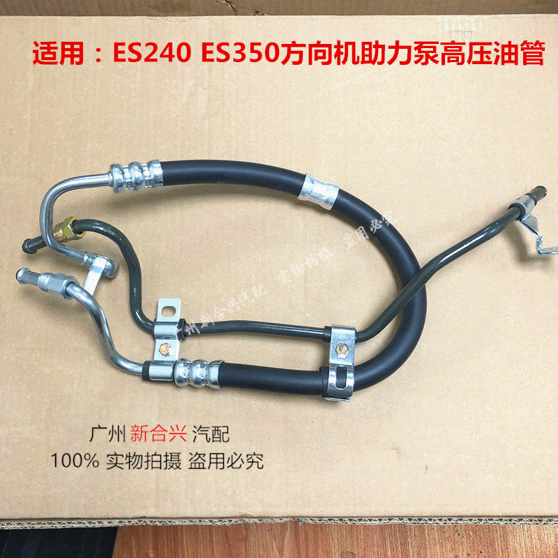 Suitable for Lexus ES240 ES350 steering gear booster pump high pressure oil pipe steering pump high pressure oil pipe