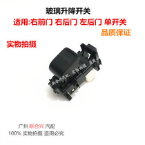 Suitable for Kemei Raycarola Reling Hanranda RAV4 window glass lifting switch assembly single switch