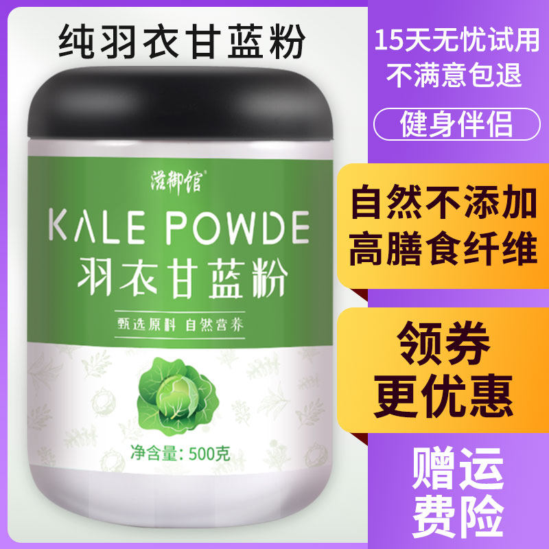 Pure kale powder freeze-dried green juice raincoat vegetable powder portable packaging organic dietary fiber official flagship store
