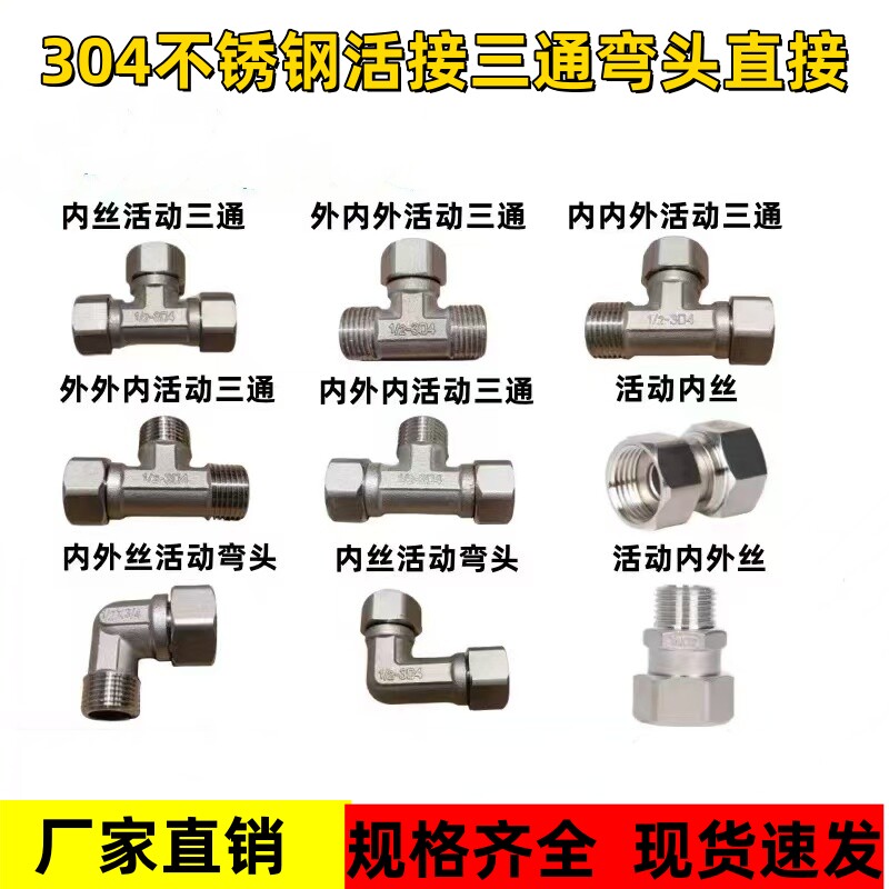304不锈钢活动三通 内外丝活动变径弯头内外螺纹转换接头厂家直销