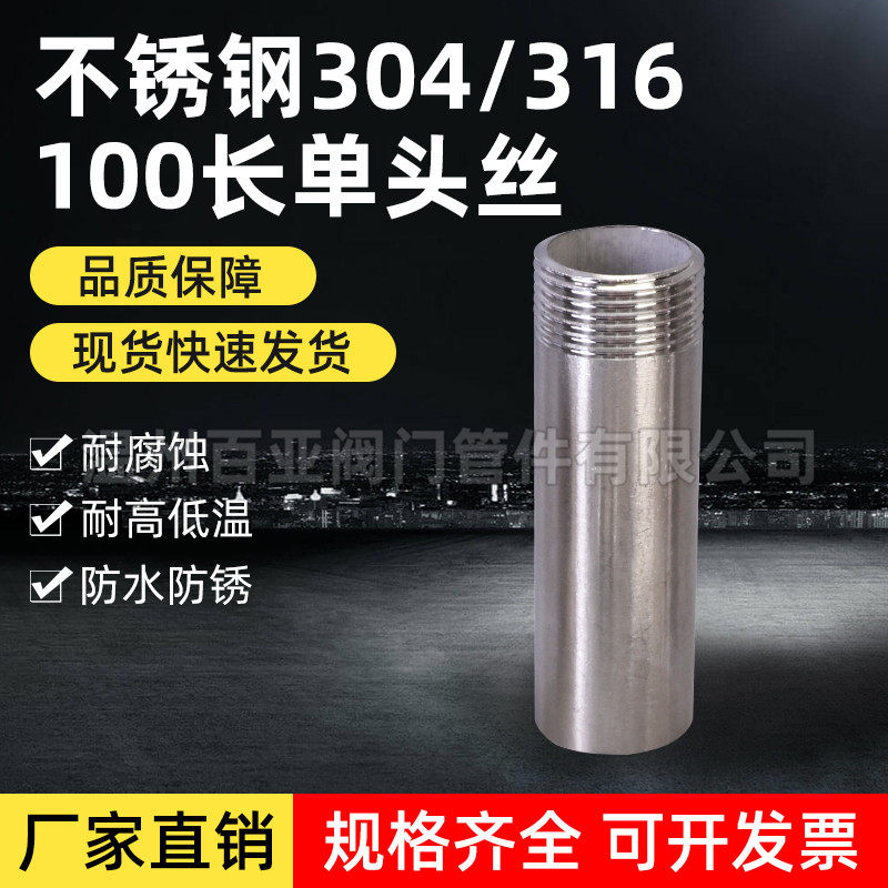 304不锈钢316加长100长单头丝外牙外螺纹201单头焊接外丝圆管接头