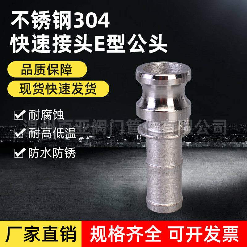 304不锈钢快速接头E型公头扳把式 石油配件皮管接头阳端 厂家直销