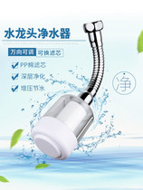 Kitchen filter splash-proof faucet PP cotton filter element universal nozzle shower outlet Net red faucet extender