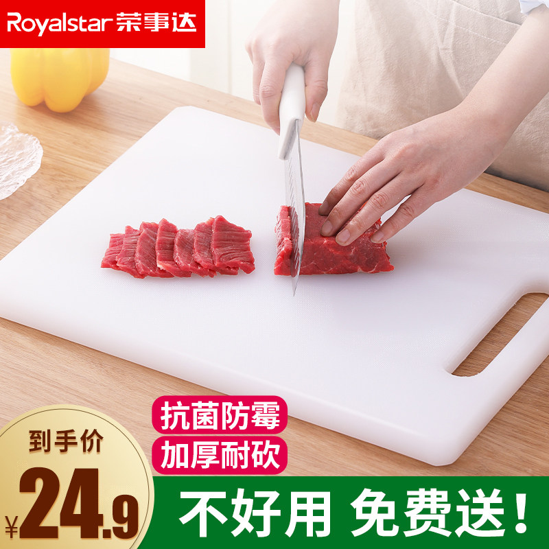Rongshida antibacterial and mildew-proof cutting board household chopping board chopping board kitchen thickened plastic fruit sticky board face knife board