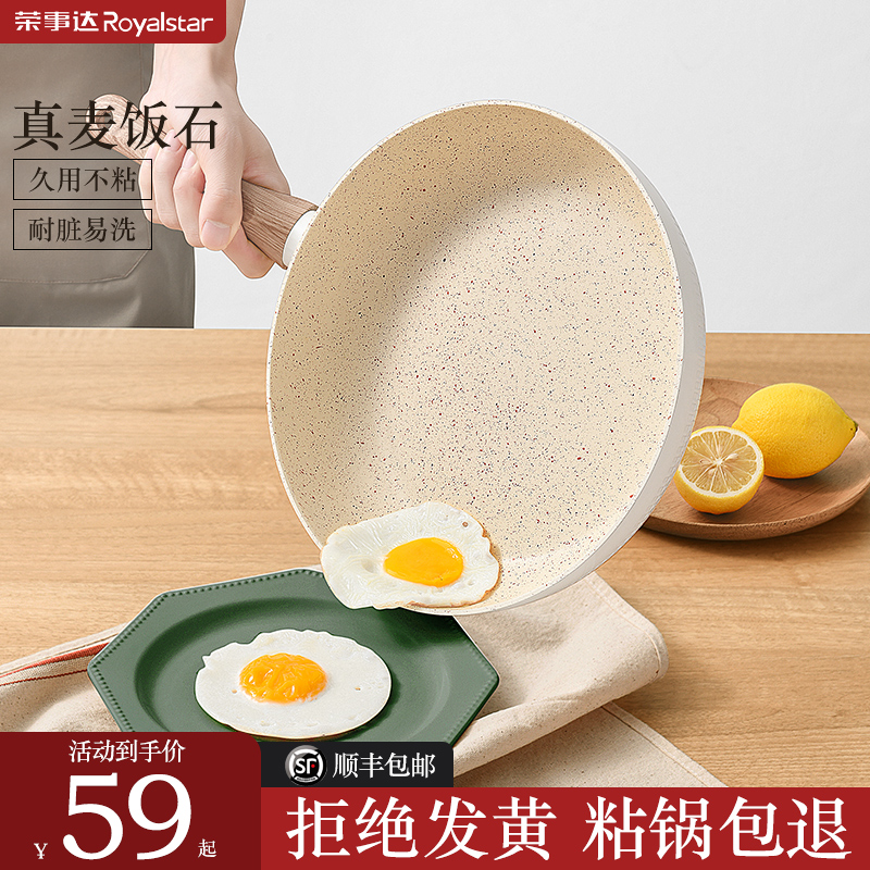 Rongzhong Damai Rice Stone without pan pan pan fragment pan cake boiler household electromagnetic fuel applicable
