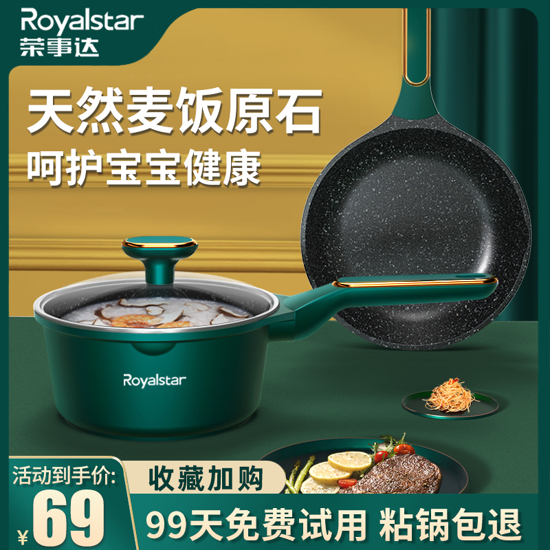Rong Affairs Da Baby Deputy Food Pan Baby Special Decoctions Medical medical stone Multi-functional milk pan not to stick to the pan Children's pan