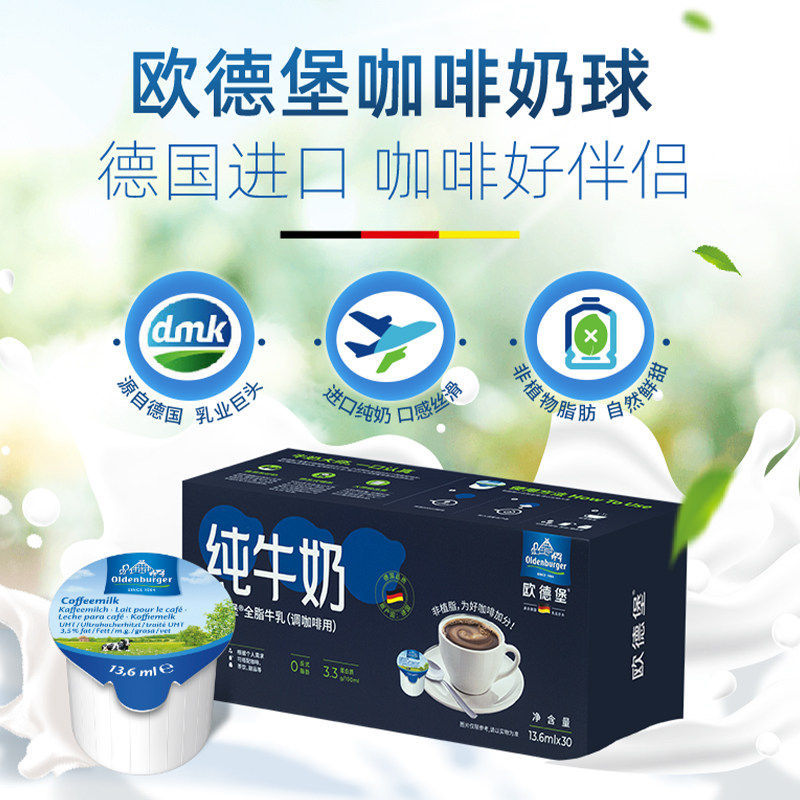 Odeburg Coffee Cream Balls 13.6ml*30 Pieces Imported from Germany, Special Milk Packaging for Companion Milk Balls, Instant Discount