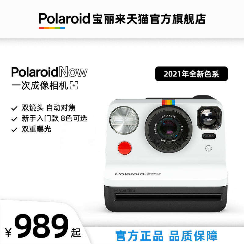 Official Polaroid Now Pauli to shoot up camera retro negatives camera black and white presents