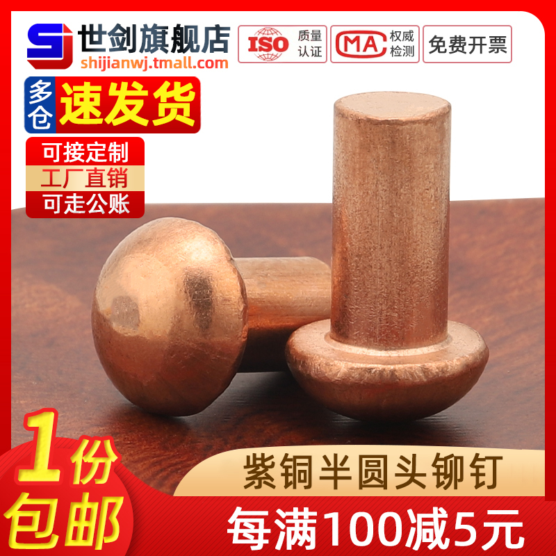 Half-Round Head Copper Rivets, Solid Copper Nails, Percussion-Type Solid Rivets, Copper Rivets M1.5M2M2.5M3M4M5M6M8