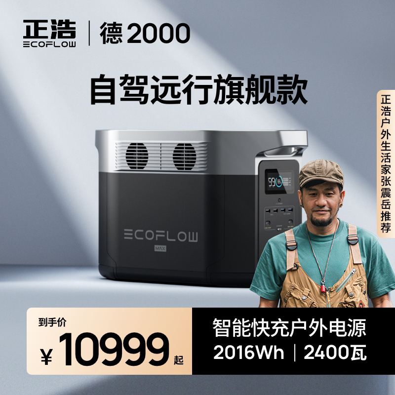 EcoFlow Zhenghao outdoor mobile power supply 220v high power blackout backup emergency power battery home