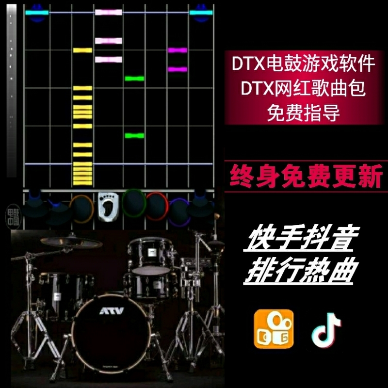 DTX Software Chinese DTX Electronic Drum Game Kit Drum Teaching Training Song Pack Drum Notation Software without drum accompaniment