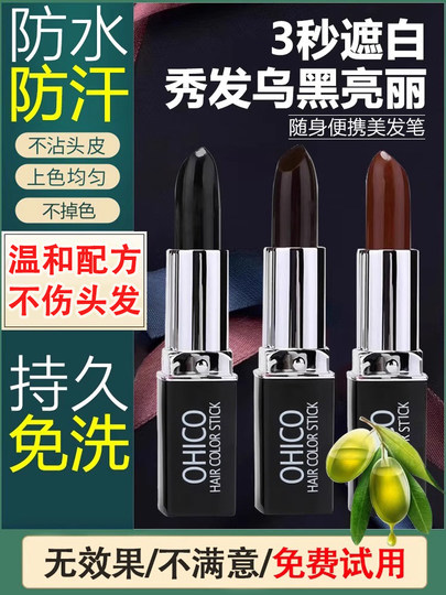 染发笔口红补色遮盖白发神器植物不掉色纯一次性补染发根官方正品