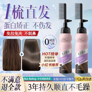 Protein Hair Straightening Cream, No-Heat Treatment, Home Use, Long-Lasting Styling, Hair Smoothing and Softening Agent, Repairs Frizz, Straightens with Just One Comb, Permanent Effect